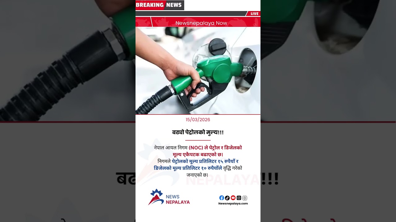Nepal Oil Corporation (NOC) has increased the prices of petrol and diesel simultaneously