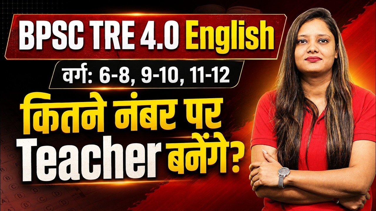 BPSC TRE 4.0 English Cutoff 2026 | वर्ग 6-8, 9-10, 11-12 Selection Marks Analysis