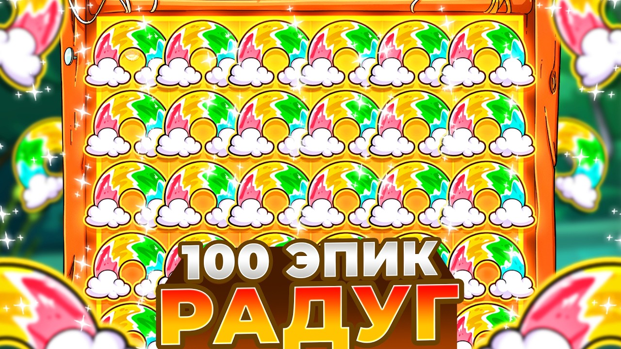 СТО ЭПИЧЕСКИХ РАДУГ ПОДРЯД В LE FISHERMAN! ЭТО ЗАНОС?!