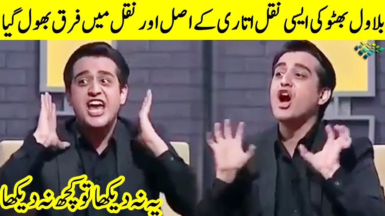 Must Watch | Best Ever Funny Parody of Bilawal Bhutto | EN1
