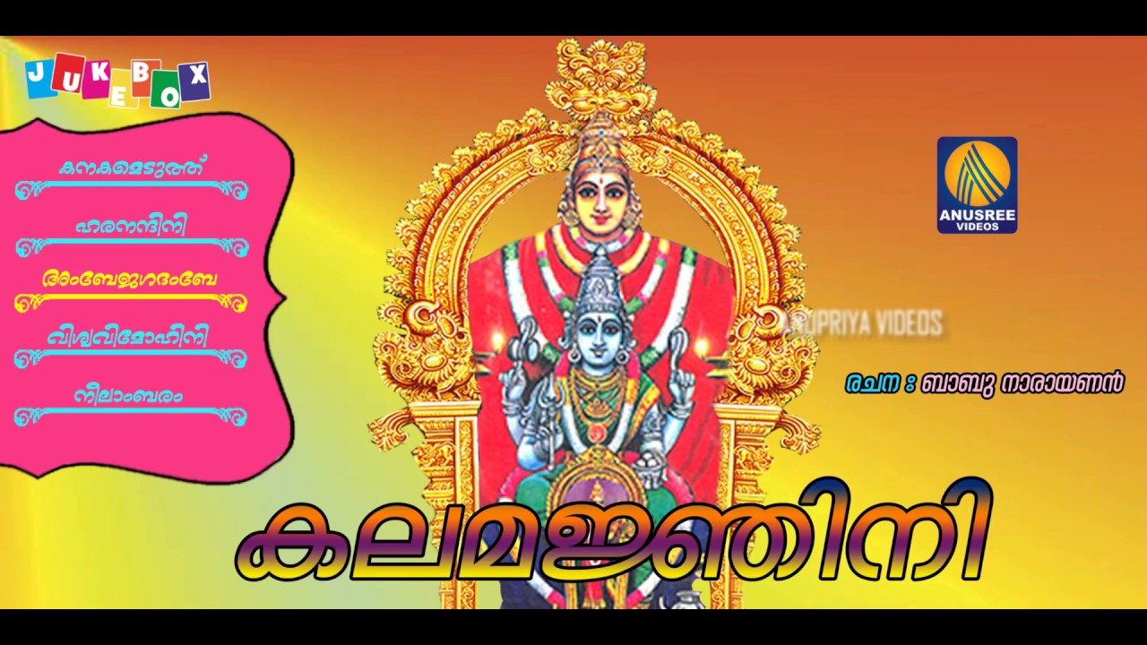 Kalamanjini Mandakattu Devi Devotional Songs Malayalam Hindu Devotional Songs 2017