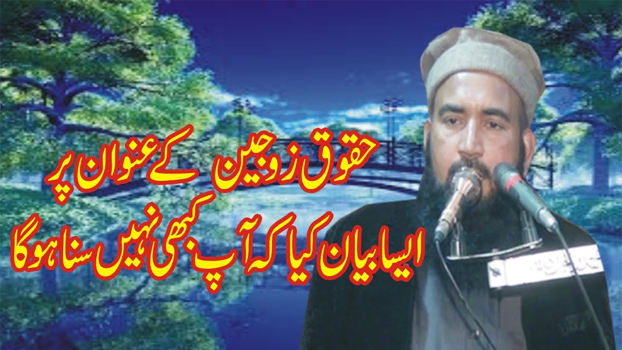 Haqoq E Zojeen By Qari Ashraf Rehmani  Khutba Juma (31_01_2020 )