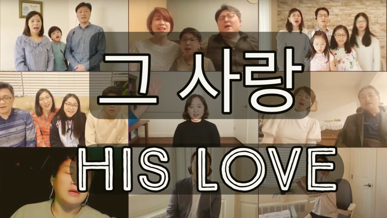 뉴욕늘푸른교회 부활절 비대면 찬양 - 그 사랑 (His Love)