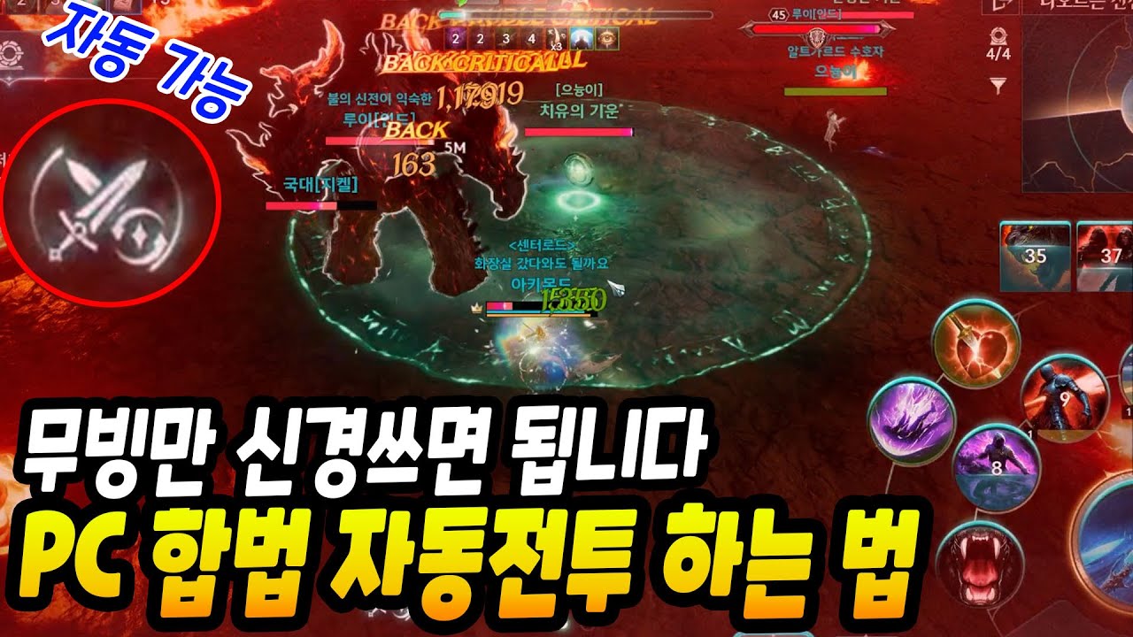 [아이온2] PC에서 자동전투 하는 법(합법임), 기타 꿀팁