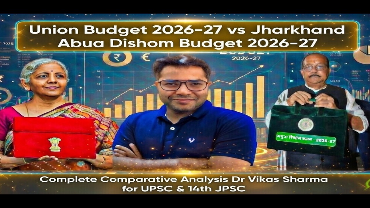 Union Budget 2026-27 vs Jharkhand  Budget 2026-27 |  Comparative Analysis for UPSC & 14th JPSC