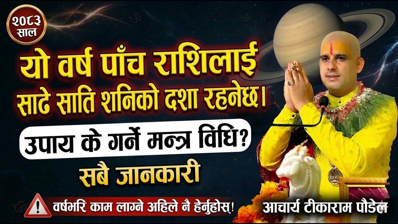 साढे साती शनि 2083 राशिफल | Shani Sade Sati 2083 Rashifal