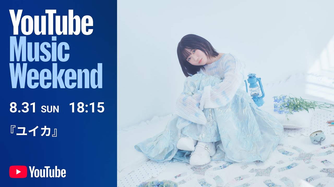 『ユイカ』 - 2nd LIVE「Sweet alyssum」【YouTube Music Weekend 10.0】