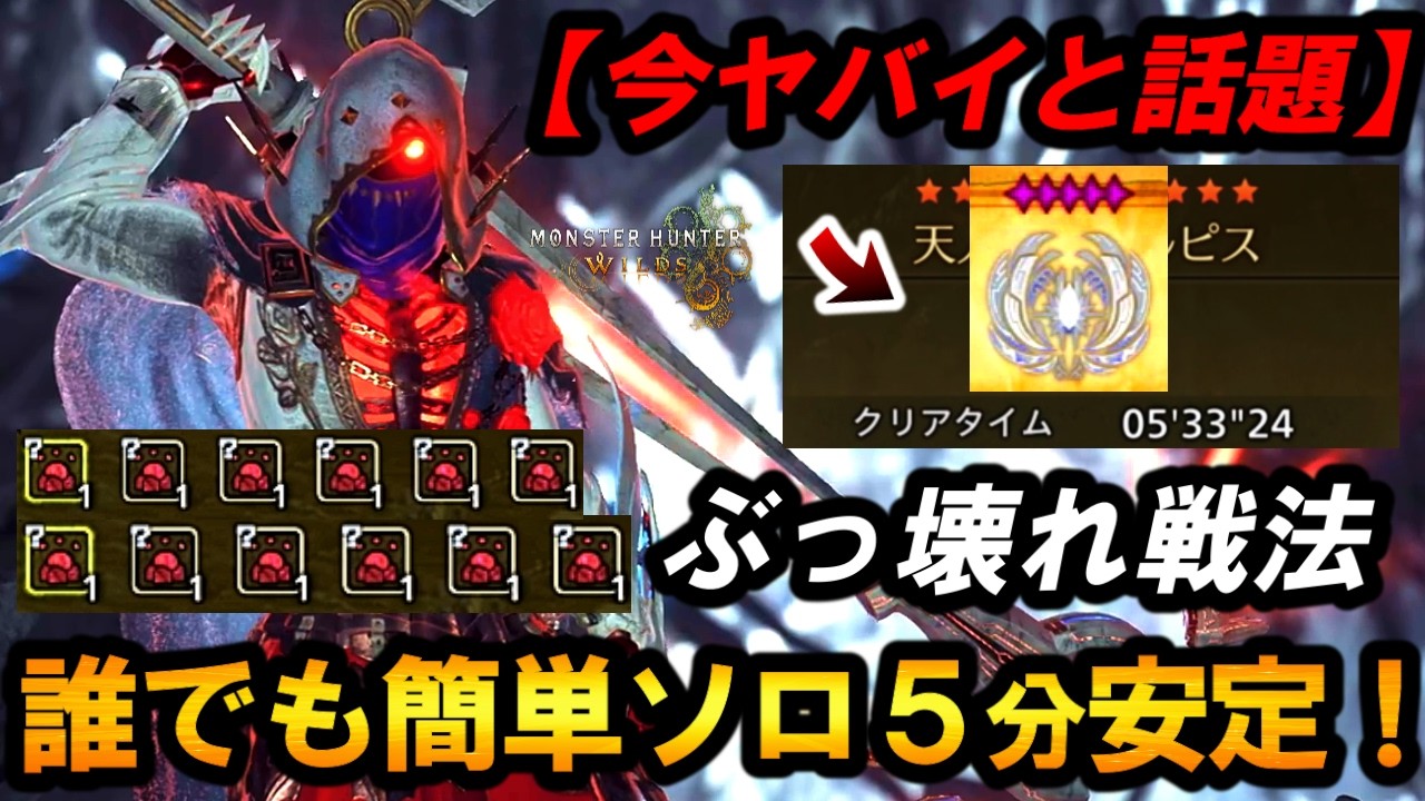 【絶対にやるべき‼️】”誰でも作れる装備”で５分周回❗️歴戦★１０ゾシアを超火力で倒す戦法がエグイｗ【モンハンワイルズ/チャージアックス】