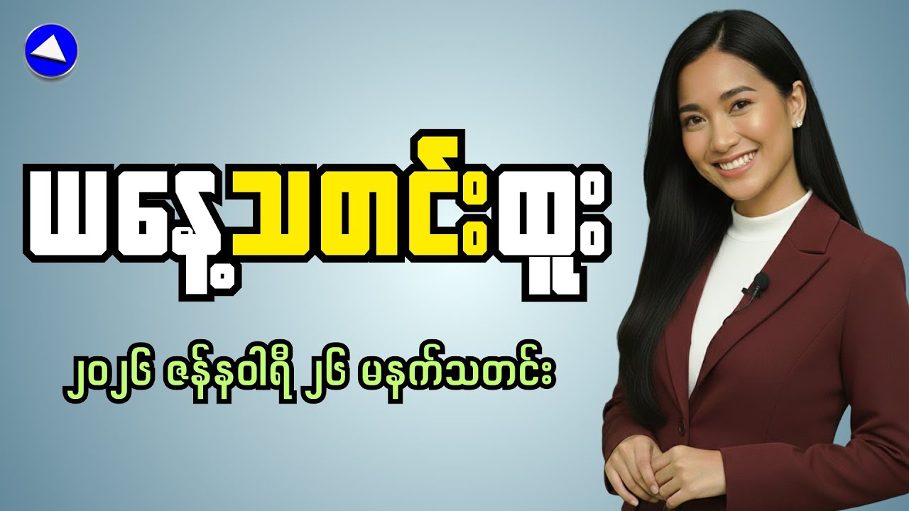 Breaking Myanmar News | Economy Spirals&mdash;Here's What Happens Next