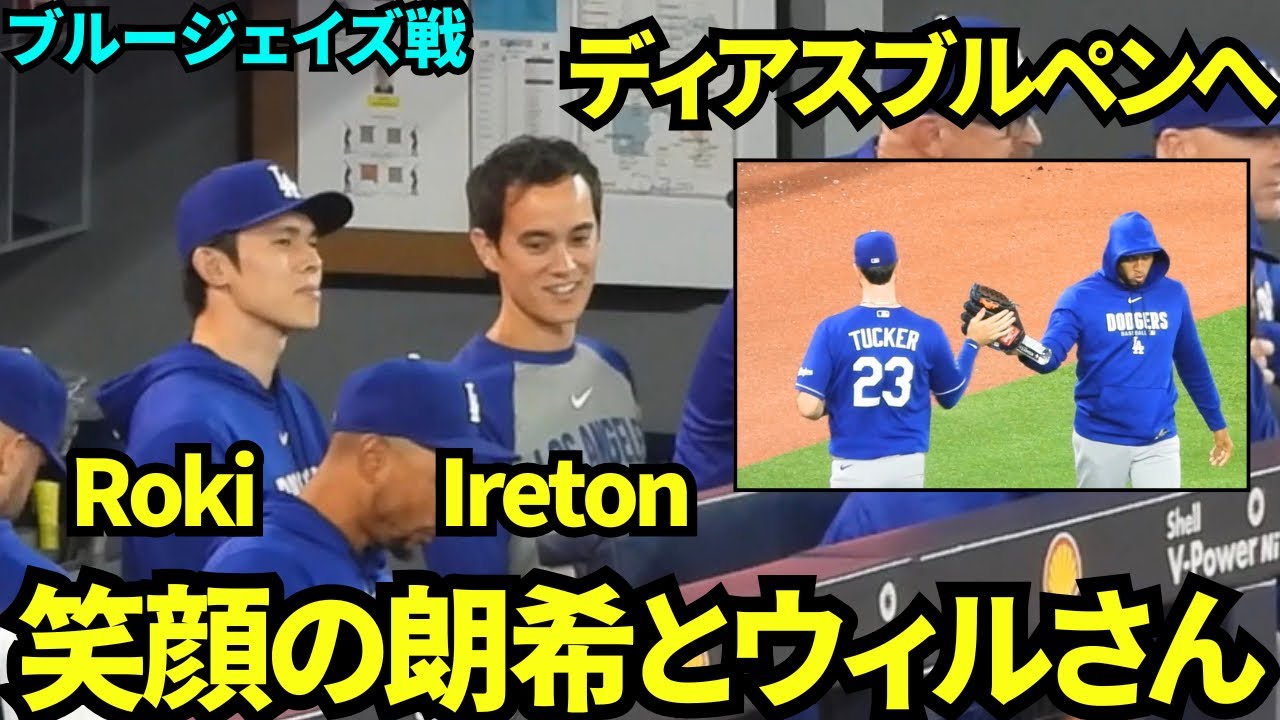 佐々木朗希とウィルさんが今日もベンチで笑顔で会話！守護神ディアスはブルペンへ ！タッカーとハイタッチする姿がかっこいい！【現地映像】2026年4月6日 ドジャースvsブルージェイズ