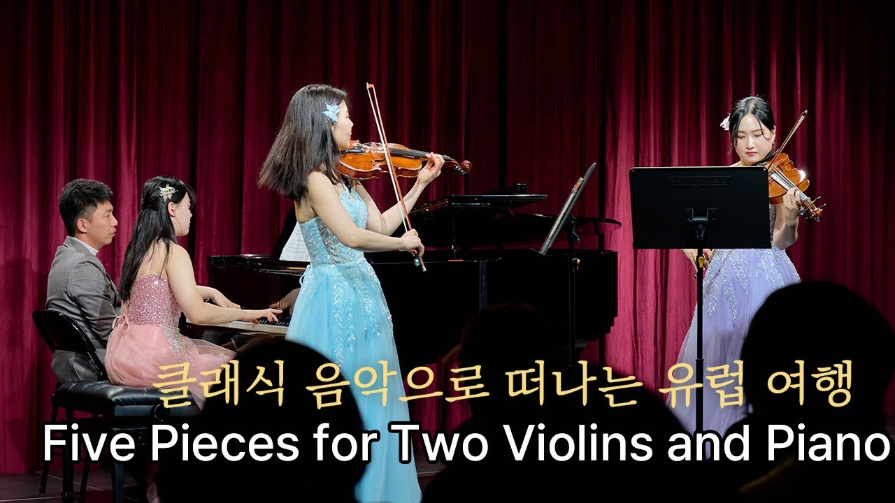 [2025 클래식 여행 가이드] 아유니, D. Shostakovich - Five Pieces for Two Violins and Piano