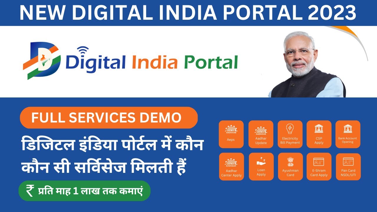 Digital India Portal में जाने कौन-कौन सी सर्विसेज मिलती है | Digital India Portal All Services Demo