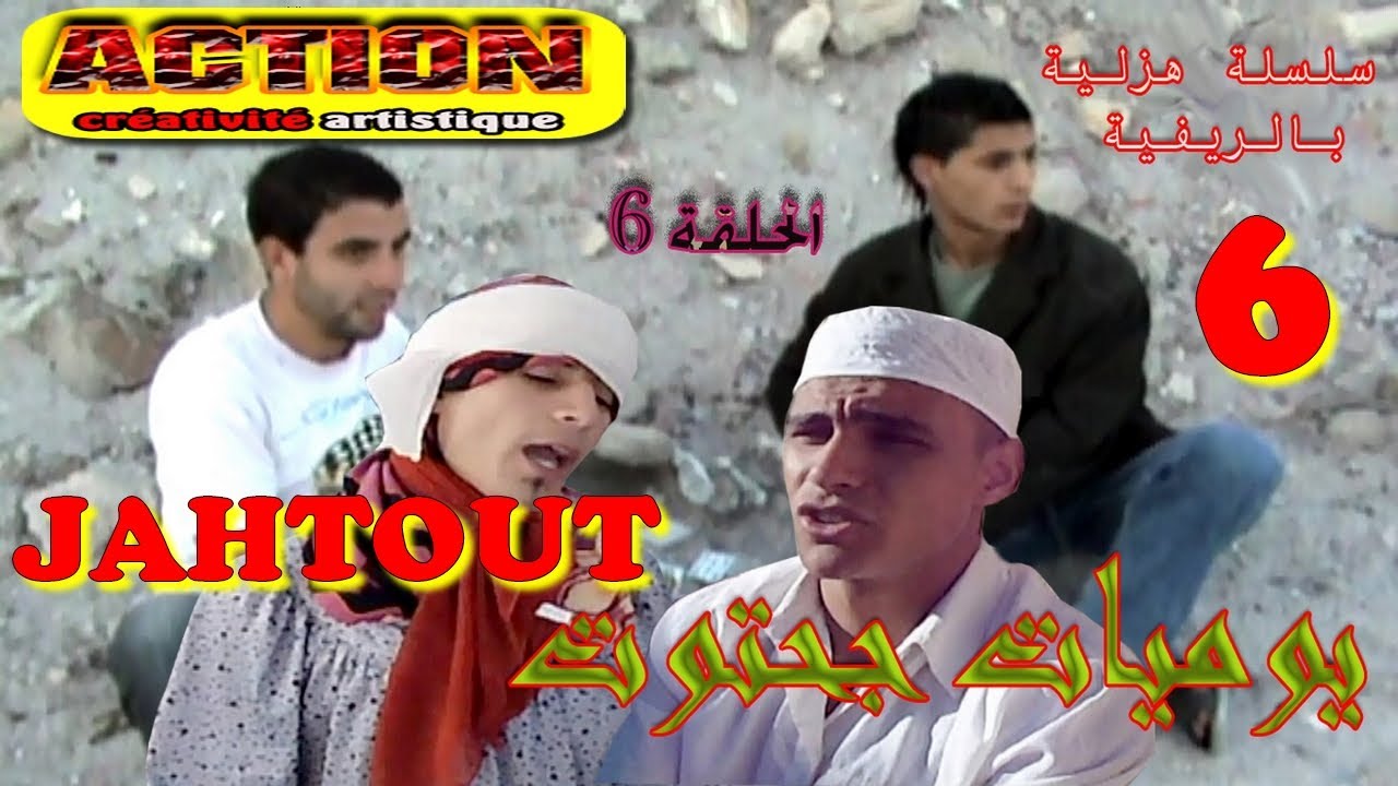 يوميات جحتوت.. الحلقة - 6 jahtout