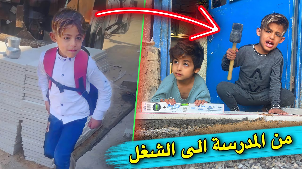 كدرنه نكمل شغل البيت بمساعدة اصدقاي ❤️| دانيال اجه من المدرسة كبل للشغل 🤣| الجزء 3 والاخير