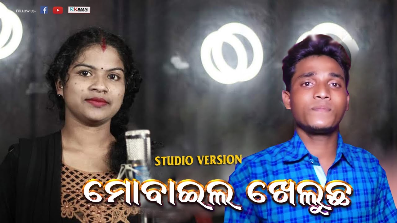 Mobile Kheluchha | Kumar M Besara & Arti Kumbhar | New Sambalpuri Studio Version | RKMedia