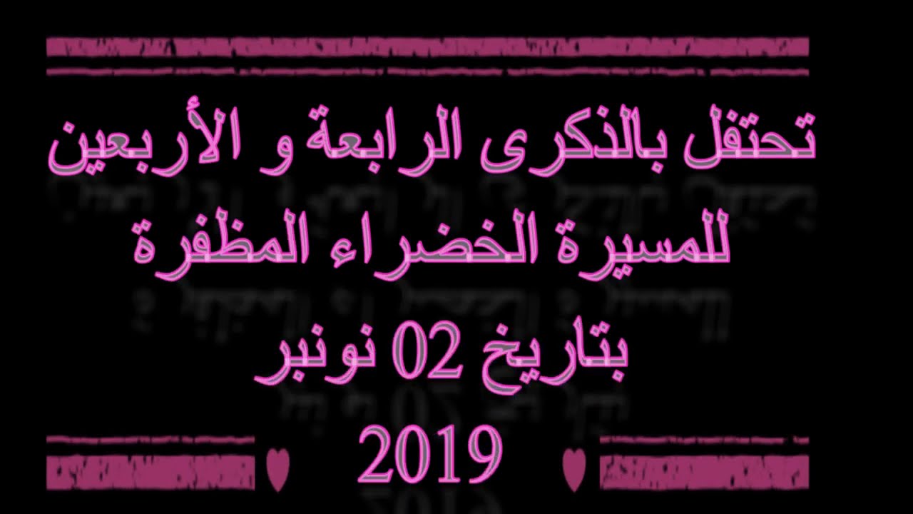 ذكرى المسيرة الخضراء 2019، مدرسة الشريف الإدريسي