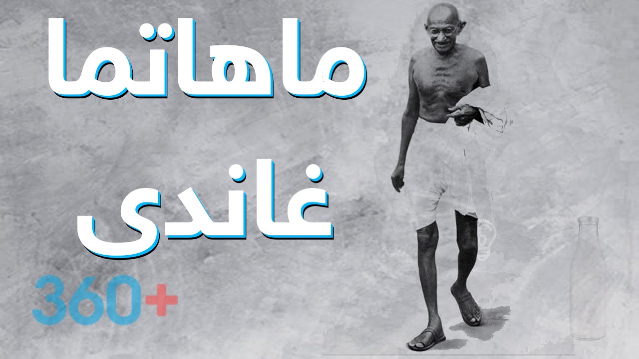 ماهاتما غاندی