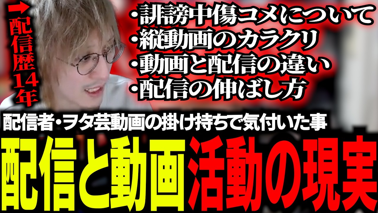 【配信歴14年】配信とヲタ芸動画、活動者目線でのリアルを語る【2025/02/07】