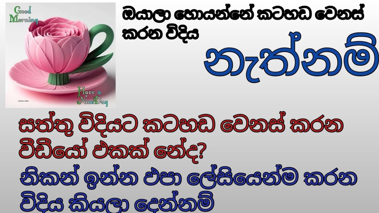 How to change your voice කටහඩ වෙනස් කරන විදිය #viral #youtube #youtubeshorts 