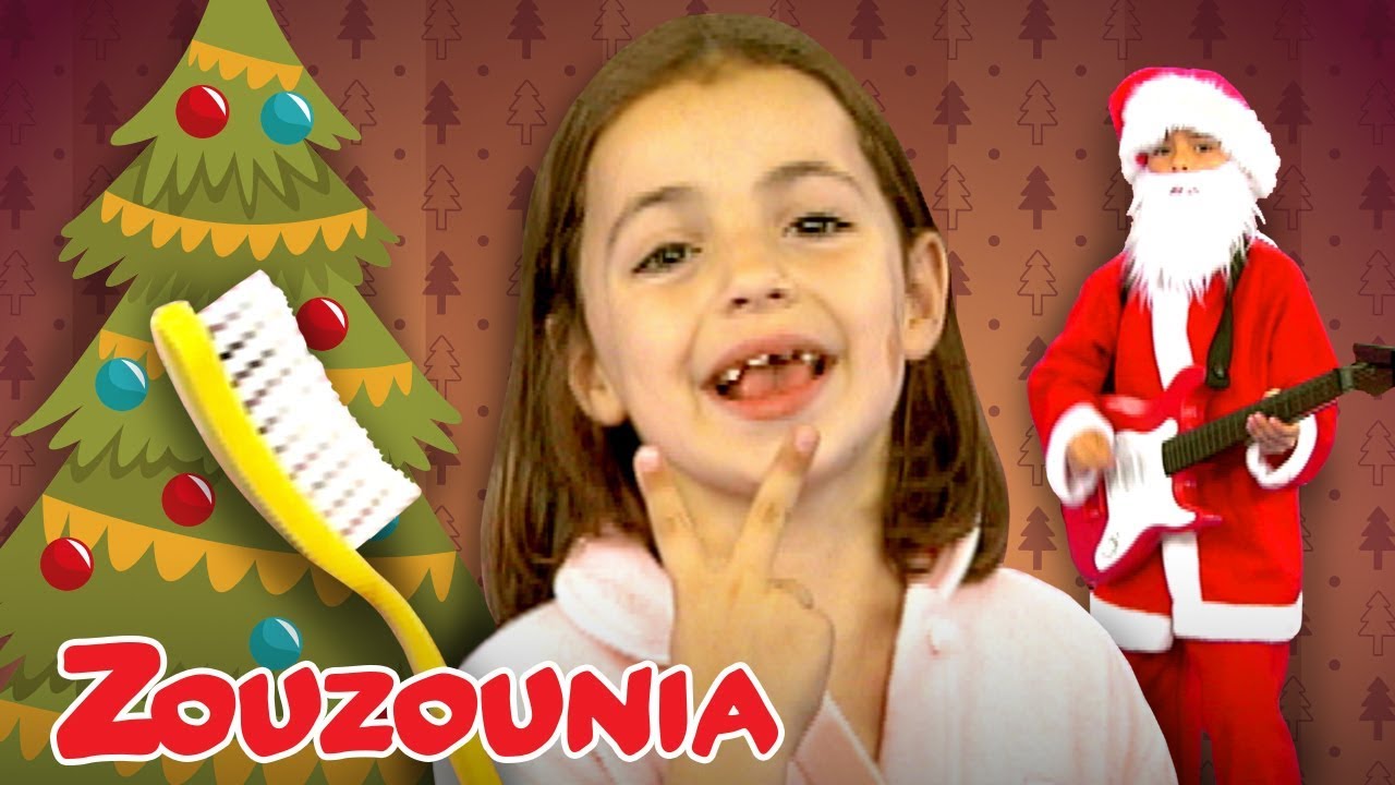 Ζουζούνια | Άγιε μου Βασιλή σε παρακαλώ (Τα δυο μου τα δοντάκια)