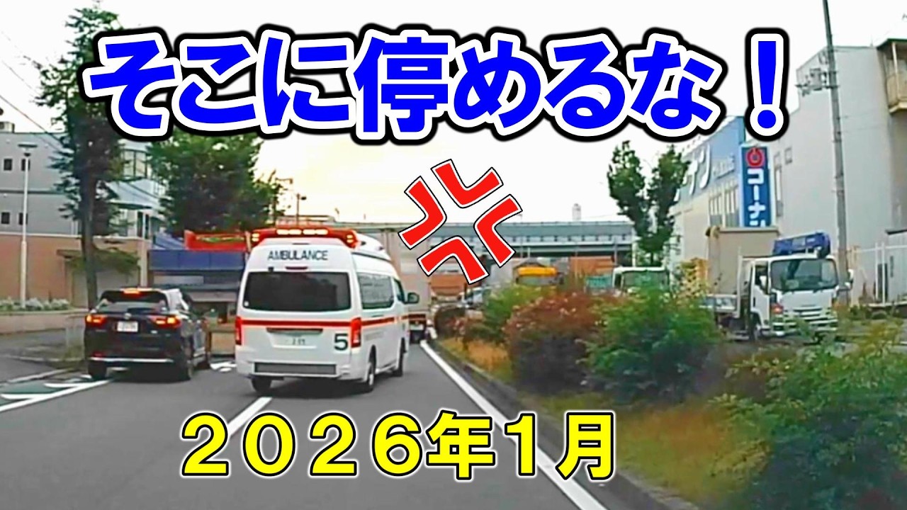 消防署前の駐車車両（2026年1月）今回も同じ会社のダンプがひどかった！