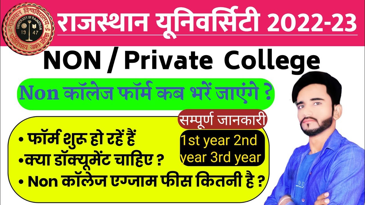 ug non college 2022 | rajasthan university non college exam form 2022 | ru non college form 2022