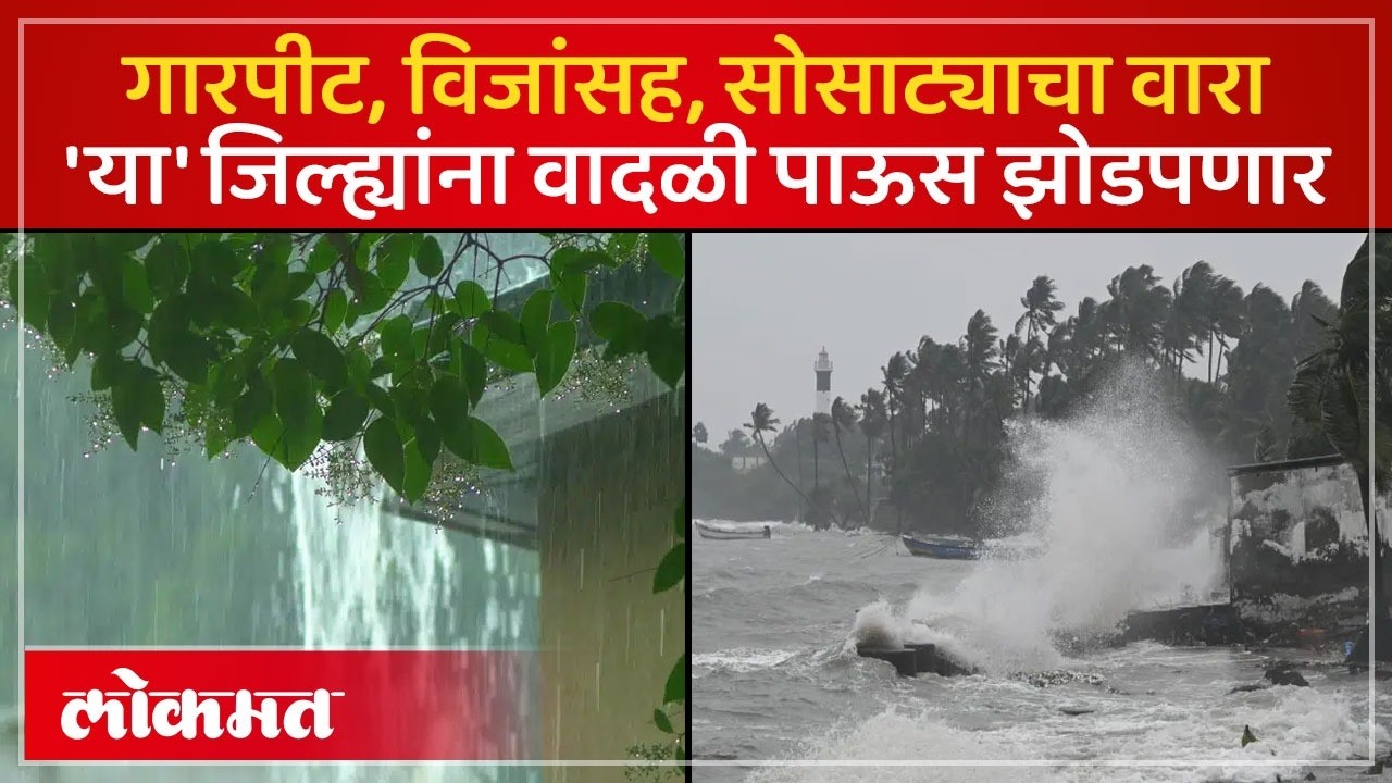 वादळी पावसाचा कहर आणखी किती दिवस? कोणत्या भागांना इशारा? Maharashtra Stormy Rain Alert | PS3