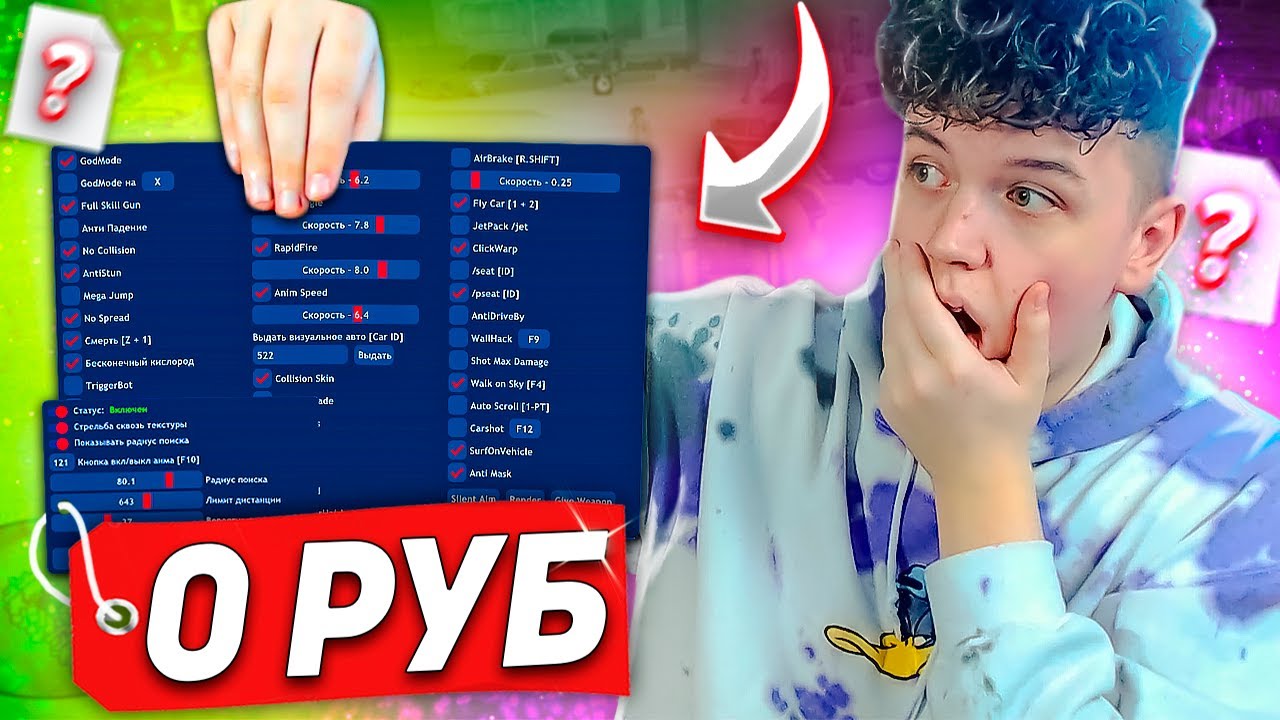 ЧТО ВНУТРИ БЕСПЛАТНОГО ЧИТА GTA SAMP?