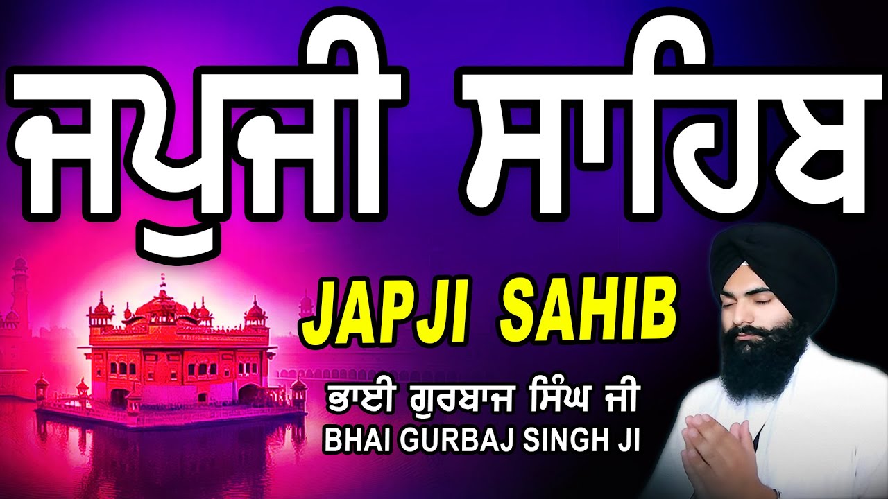 Japji Sahib | Jap Ji Sahib | ਜਪੁਜੀ ਸਾਹਿਬ | ਜਪੁ ਜੀ ਸਾਹਿਬ | Nitnem | Bhai Gurbaj Singh  #japjisahib