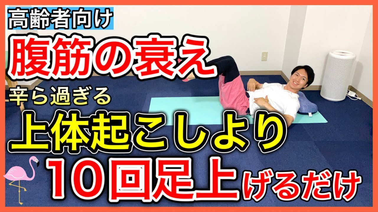 健康に重要な体幹の衰えを防ぐなら辛い上体起こしより内部を意識したたった10回のこの腹筋運動