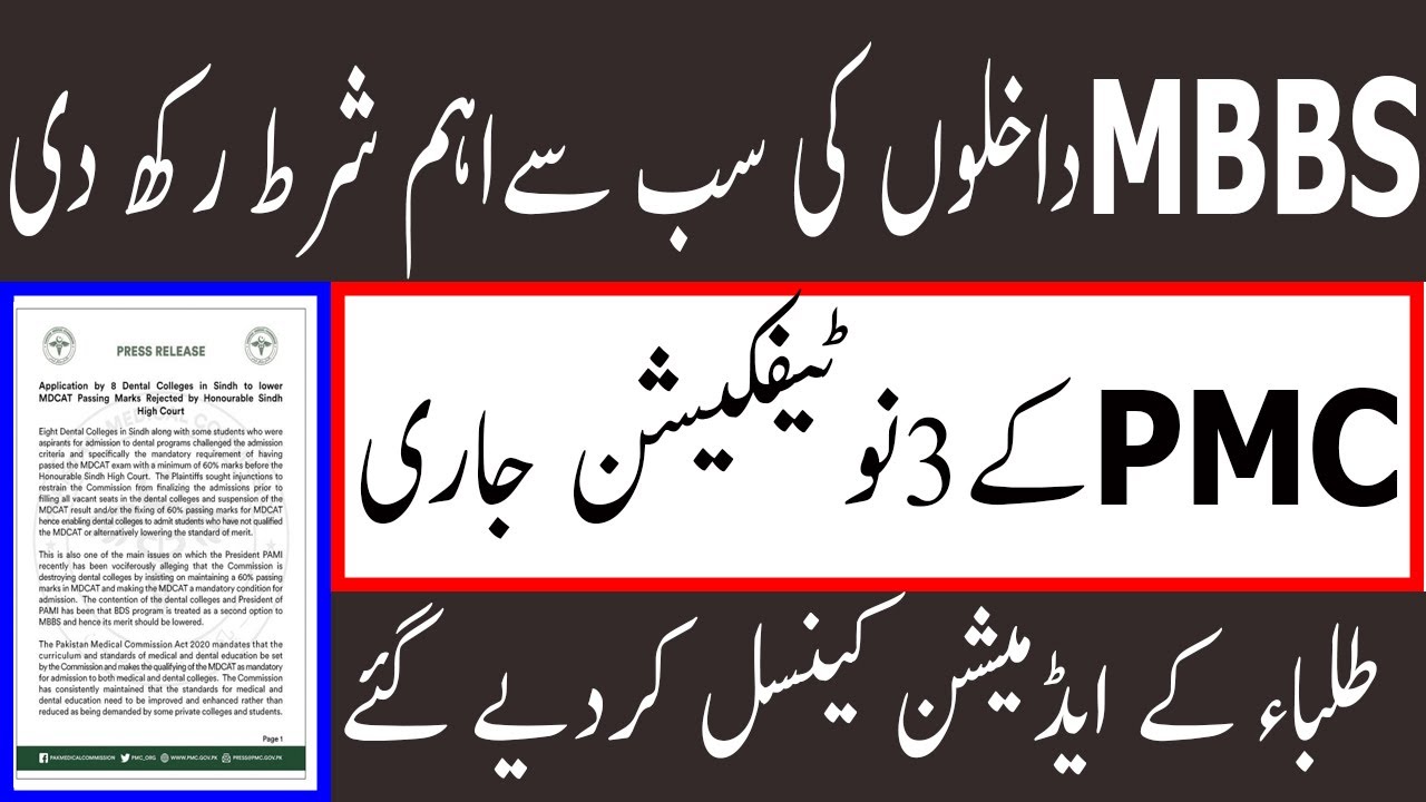 PMC Latest Notification MDCAT 2021 Passing Marks PMC MBBS Admission 2021 PMC MDCAT 2021 latest News