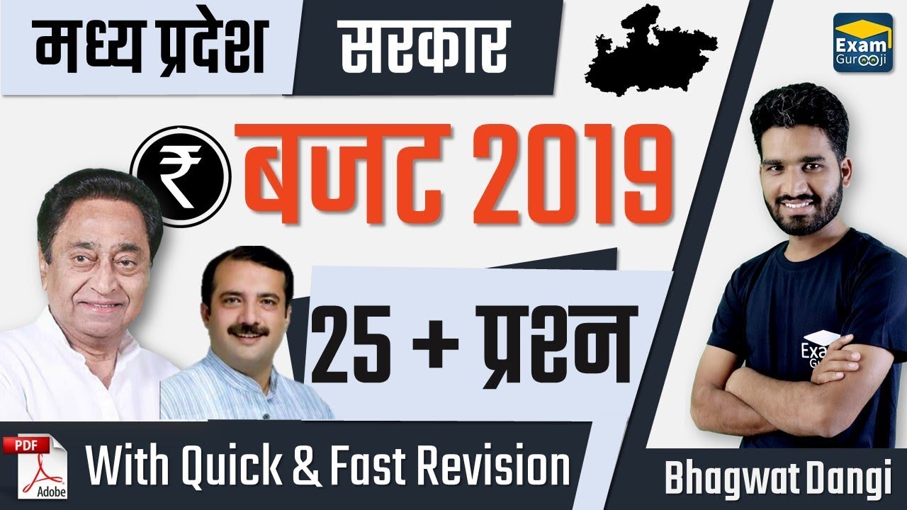 MP Budget 2019 | म. प्र. बजट 2019 - 25+ अति महत्वपूर्ण प्रश्न - MPPSC , VYAPAM/PEB