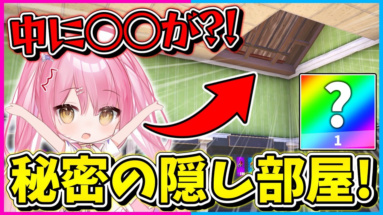 【フォートナイト】ネオンウォーズに普通じゃ入れない隠し部屋を作って中にある最強アイテムで無双しちゃたｗｗｗ　【ゆっくり実況/Fortnite/縛り/ネオンch/茶番】