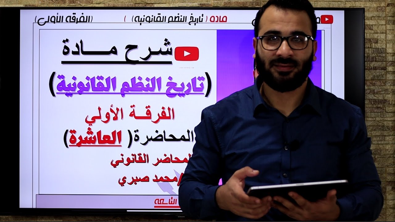 شرح مادة تاريخ النظم القانونية - اثر المسيحية في تطوير القانون الروماني ج٢