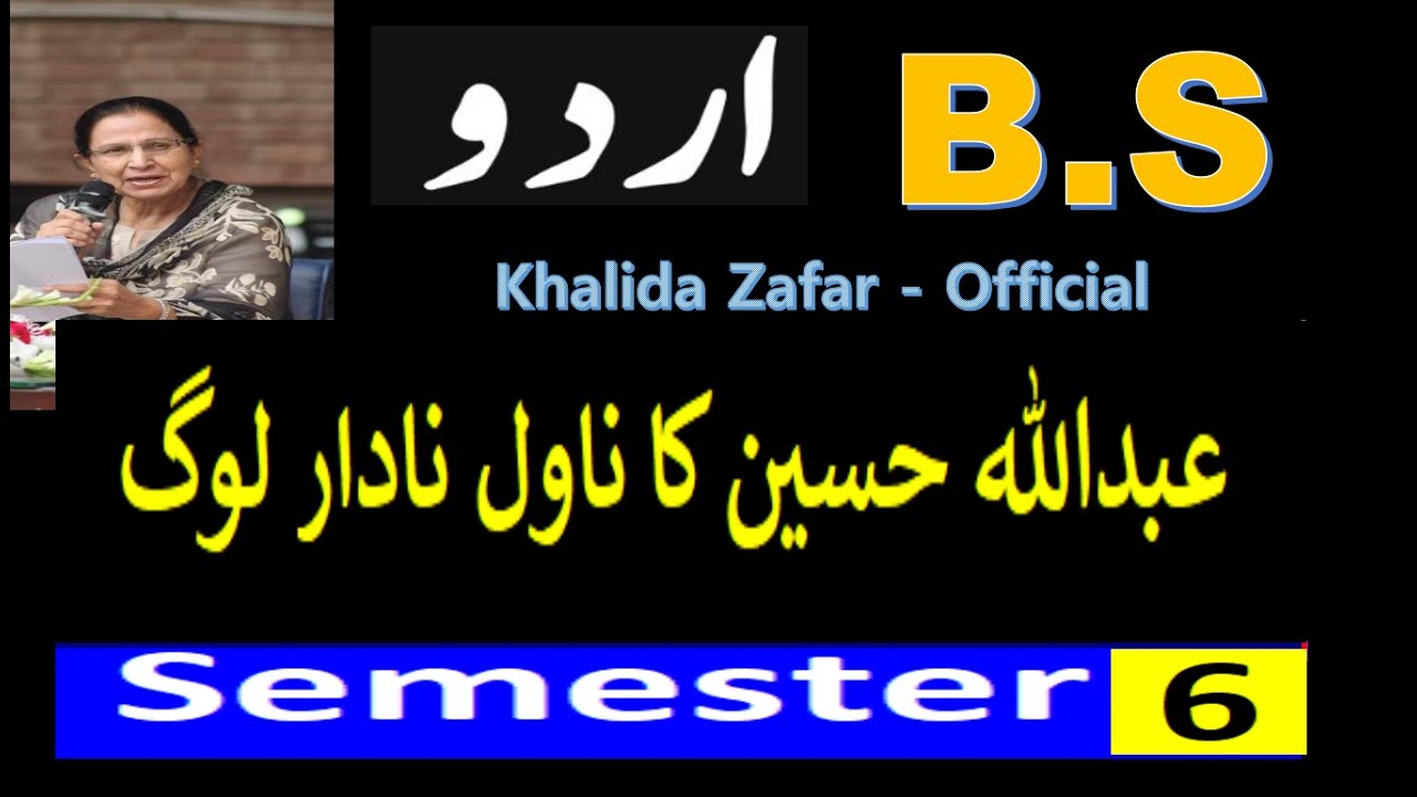 B.S Urdu Semester 6 | Abdullah Hussain | عبداللہ حسین کا ناول نادار لوگ