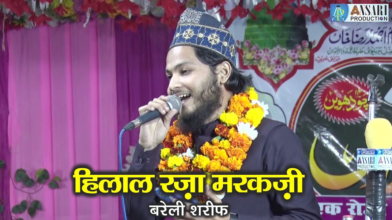 Lutf Unka Aam Ho Hi Jayega || Hilal Raza Markazi || Kalame Raza || 14th Raza-e-Mustafa Conference