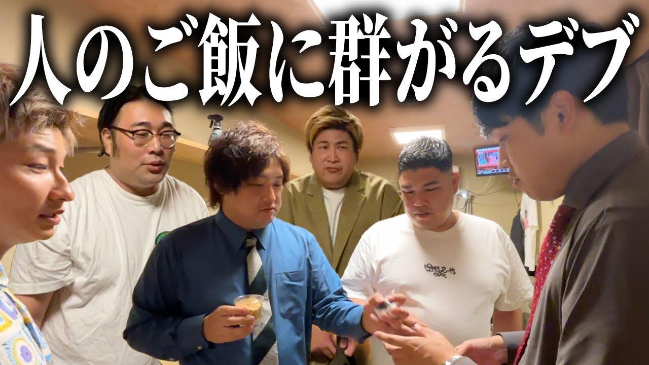 【カツアゲ】食欲旺盛なデブに昼食を盗られそうなった。【肉6：ビスケットブラザーズ,豪快キャプテン,ダブルヒガシ】