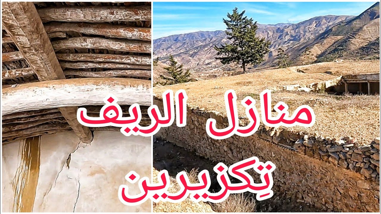 منازل ذات معمار ريفي أوشكت على الإنقراض في الريف