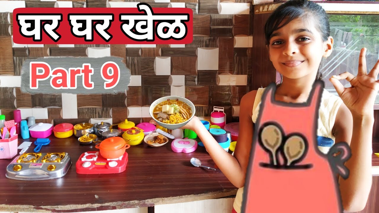 Cooking Game Video | Ghar ghar khel | Simple Kitchen Set | Sweet Vaidehi