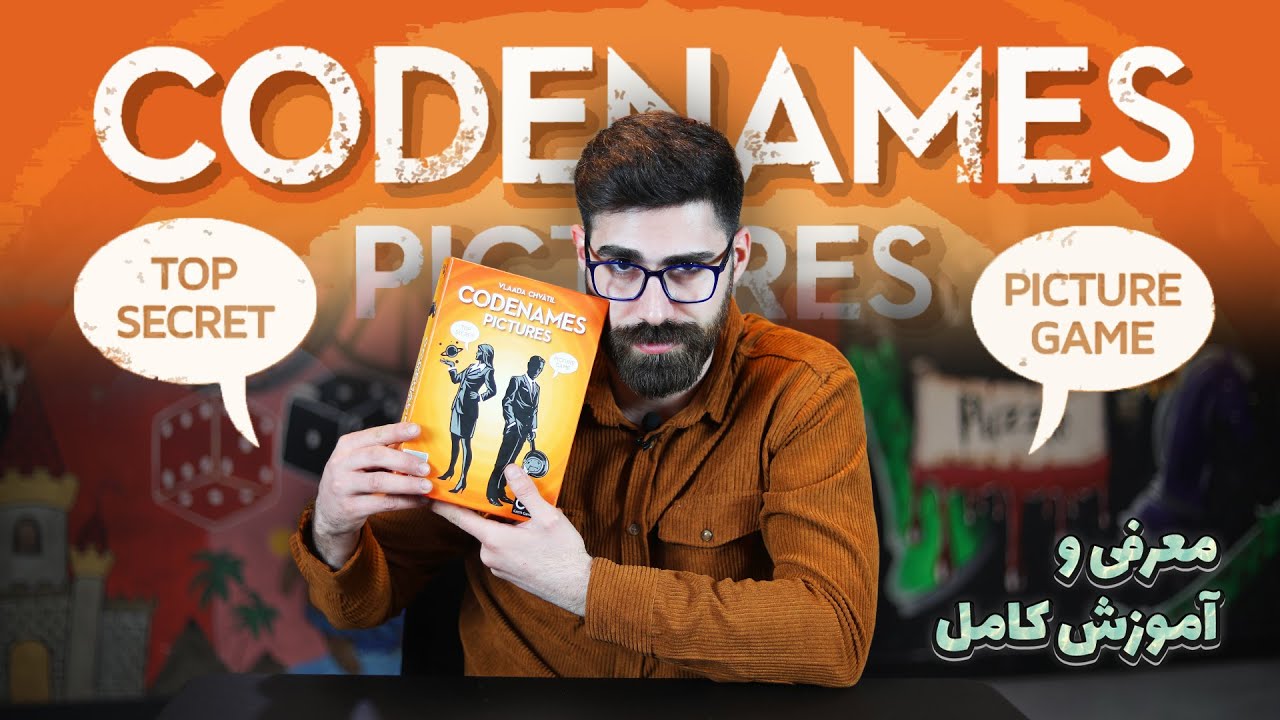 معرفی و آموزش کامل بازی کد نیمز پیکچرز | CODENAMES PICTURES board game