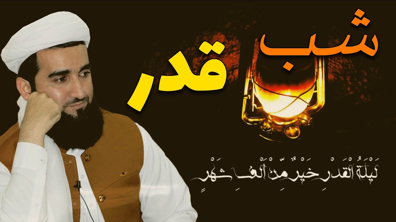 چرا شب قدر فرشتگان به زمین می آیند