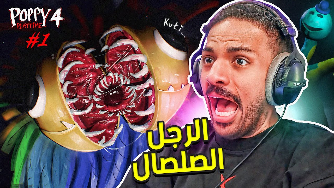 بوبي بلاي تايم : الرجل الصلصال ! 😨 | Poppy Playtime Chapter 4 #1