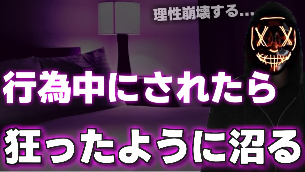 行為中にされたら男はもう我慢できないこと7選【沼らせる】