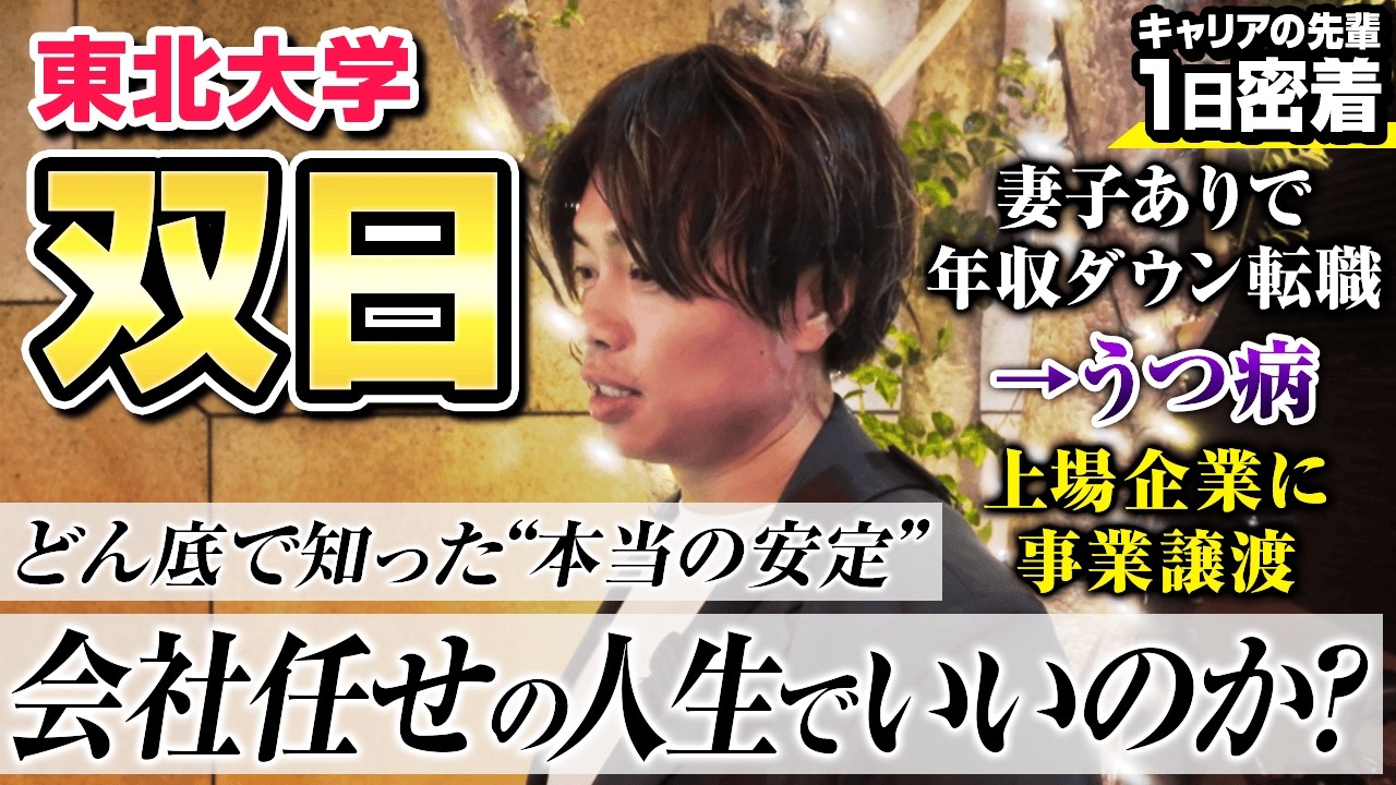 【総合商社を退職】年収半減ベンチャー転職後に適応障害。波乱万丈の人生に迫る。