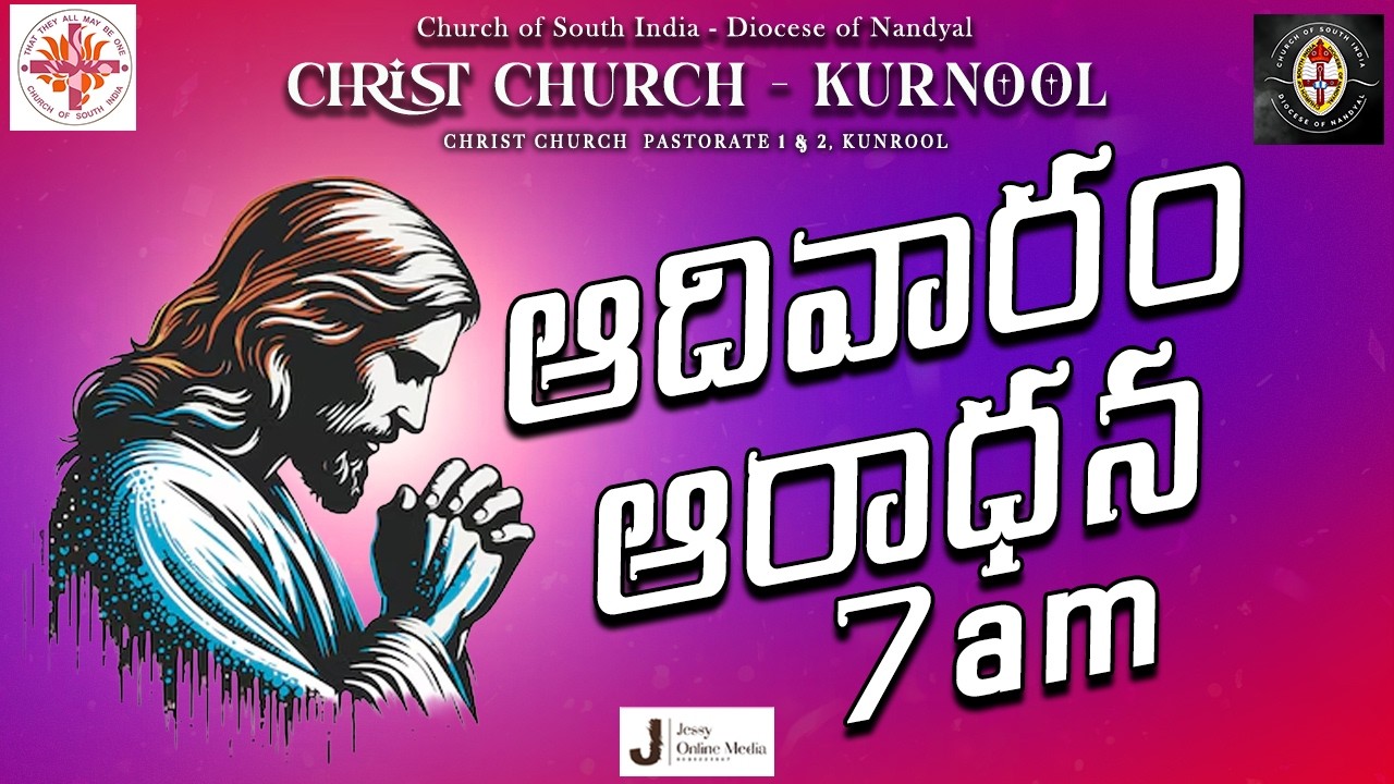 సెక్స జెసిమ ఆదివారం ఆరాధన | SPG  | 7 AM Service | 08-02-2026 | Christ Church Kurnool
