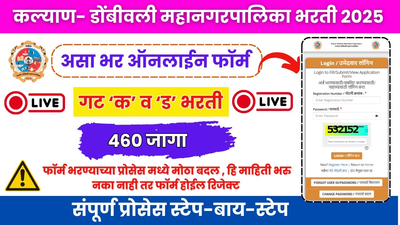 🔴KDMC भरती 2025  फॉर्म असा भरा |✅ Kalyan Dombivli Mahanagarpalika Bharti Form Fill Step-by-Step