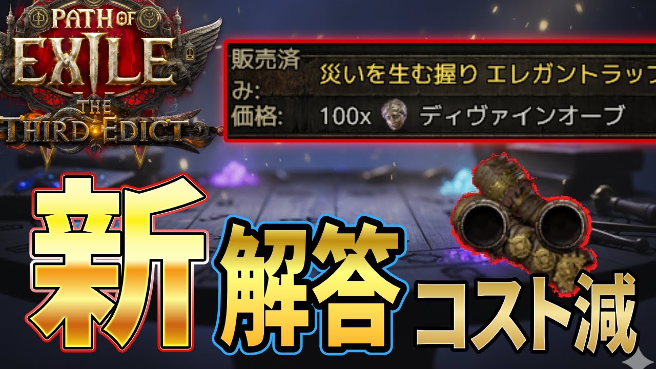 【PoE 2】2ソケのグローブの新クラフト方法！？コストを抑えつつ効率を上げよう！【金策クラフト解説】