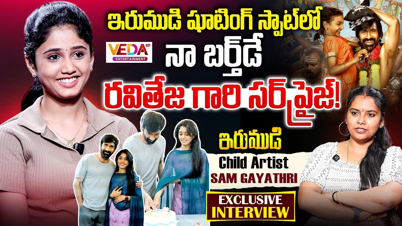 Irumudi Fame Child Artist SAM ( Gayatri ) Exclusive Interview | Veda TV Entertainment