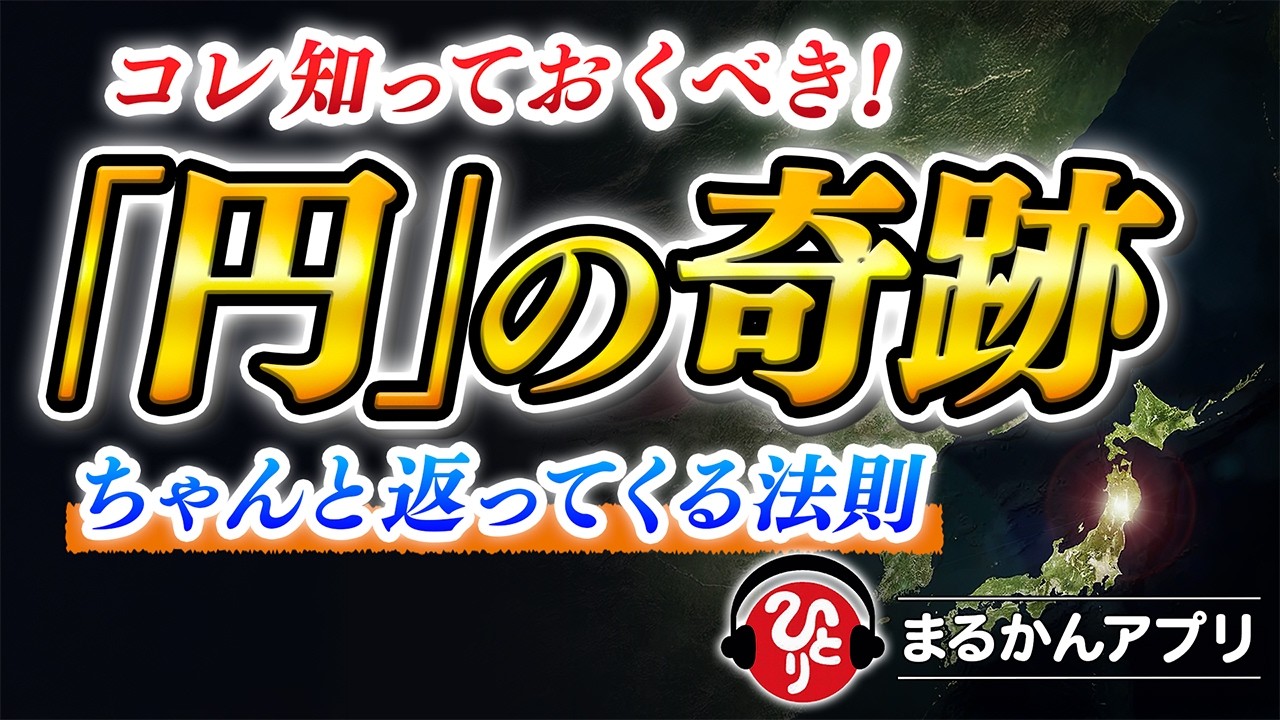 【斎藤一人】「幸せ」は勝ち負けけじゃない！ひとりさんが教える「幸せと成功が同時に回り出す生き方」