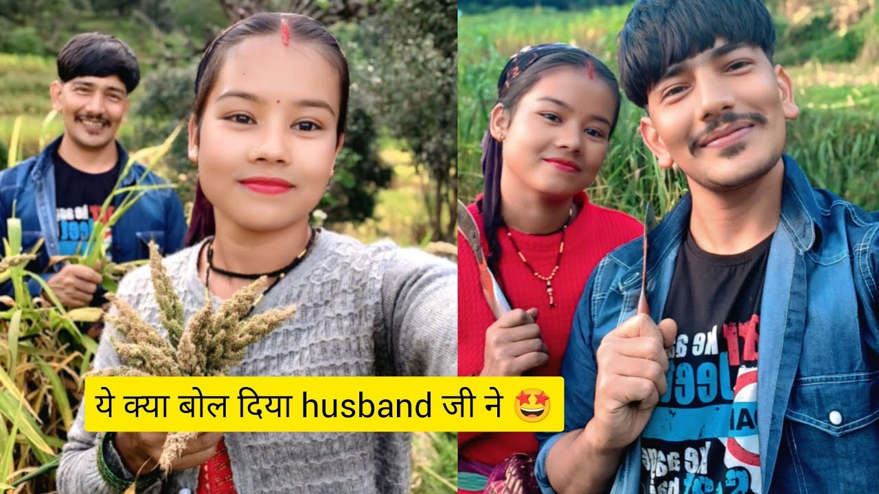 #husband ji करते हैं घर के कामों में बहुत help🤗🥰❤️#miss uh😘#love❤️🌎 #pahadiculture 